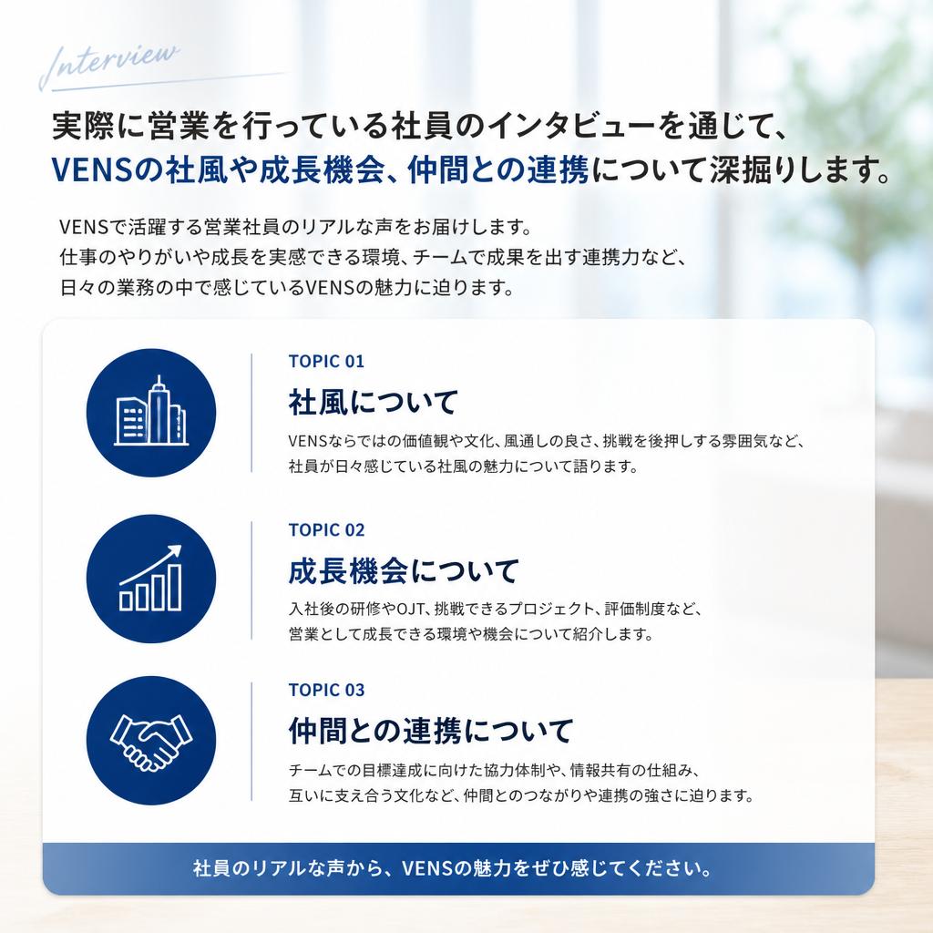 2. 社員インタビュー：リアルな声をお届け