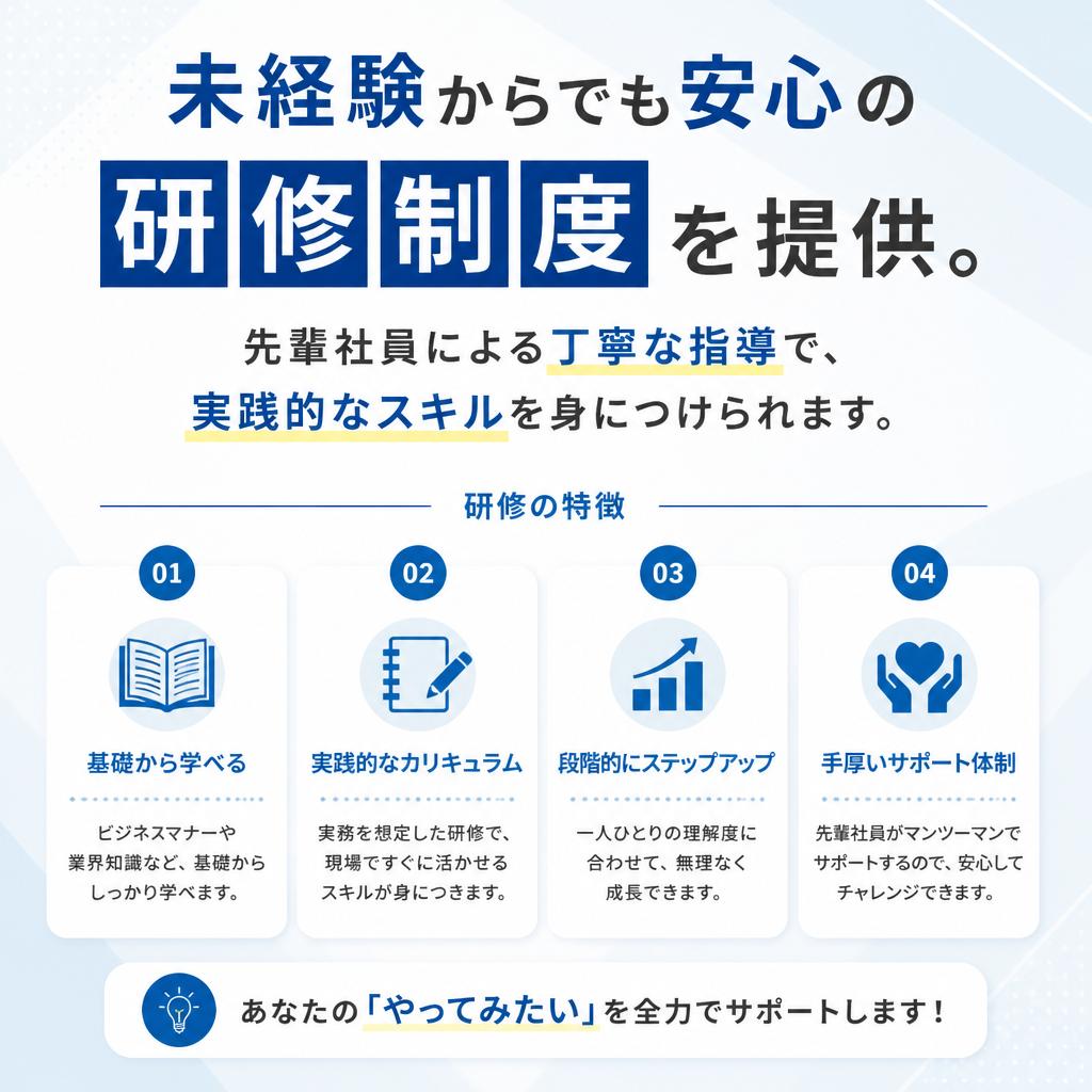 充実した研修制度で安心スタート